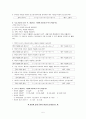 TPS 관련 설문조사  6페이지