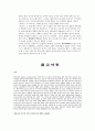 마쿠라노소시 (세쇼나곤 출생) 6페이지