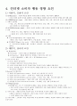 인터넷 소비자행동의 이해  12페이지
