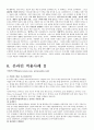 인터넷 소비자행동의 이해  17페이지