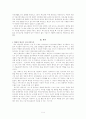 인터넷 공간에서의 인간의 커뮤니케이션- 네이트온 메신저를 중심으로 -  4페이지