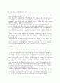 인터넷으로 인한 소비문화의 변화 - 대학생들의 소비문화를 중심으로  7페이지