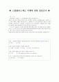 스쿨폴리스제도 시행에 관한 설문조사 [학교에 전직 경찰을 배치해 학교 폭력을 예방하는 제도] 4페이지