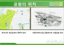[도시공원설계] 파리 서울 공원.PPT자료 4페이지