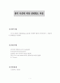 냉각 곡선에 의한 상평형도 작성 : Pb-Sn 합금의 융점(Melting point)를 측정하여 합금의 냉각곡선과 그 합금계의 상평형도를 작성한다 2페이지