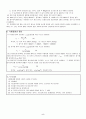 흙의 다짐시험(Compaction Test) JSF T 711-1990 5페이지
