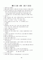 흙의 다짐시험(Compaction Test) JSF T 711-1990 20페이지