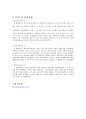 [공학 물리 실험] (결과) 실험 8 : 자이로스코프 4페이지
