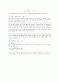 실험 06. 낙구에 의한 점성 측정 : 여러 가지의 침강구를 관에다가 넣어 떨어지는 소요되는 시간과 점성에 따라 침강구가 떨어지는 속도를 측정하고 Stoke's(스토크)의 법칙으로부터 유체의 저항을 구해본다 2페이지