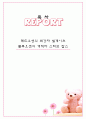 레드오션의 최강자 빌게이츠, 블루오션의 개척자 스티브잡스  1페이지
