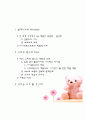 레드오션의 최강자 빌게이츠, 블루오션의 개척자 스티브잡스  2페이지