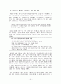 레드오션의 최강자 빌게이츠, 블루오션의 개척자 스티브잡스  17페이지