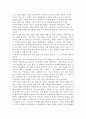 과학기술과사회 (2장 인류는 어떤 미래로 가고 있나??) 2페이지