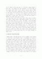 [동양조경사과제] 택리지(擇里志) 요약 정리 4페이지