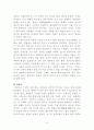 [동양조경사과제] 택리지(擇里志) 요약 정리 9페이지