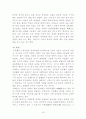 [동양조경사과제] 택리지(擇里志) 요약 정리 19페이지