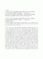 지구에서 만나 살아가는 남자와 여자 5페이지