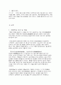  한국민속과 전통문화 3페이지