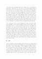  노인복지관 활성화를 위한 지역사회조직 및 자원개발 계획  8페이지