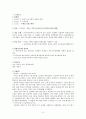 [역사교과교재 연구 및 지도법] 프랑스혁명 수업계획안 - Ⅵ. 유럽 근대 사회의 성장과 확대 5. 시민혁명 주제 12 프랑스 혁명 3페이지