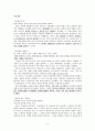 [역사교과교재 연구 및 지도법] 프랑스혁명 수업계획안 - Ⅵ. 유럽 근대 사회의 성장과 확대 5. 시민혁명 주제 12 프랑스 혁명 5페이지