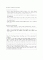 [아동 안전관리] 스포츠안전 - 놀이 스포츠의 전반적인 이해, 놀이스포츠와 안전교육, 각종 놀이스포츠 안전수칙  4페이지