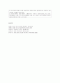 [아동 안전관리] 스포츠안전 - 놀이 스포츠의 전반적인 이해, 놀이스포츠와 안전교육, 각종 놀이스포츠 안전수칙  9페이지