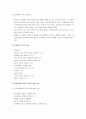 [아동 안전관리] 교통안전 - 교통안전 교육의 전반적인 이해, 교통사고와 안전교육, 교통안전 수칙  3페이지