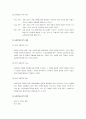 [아동 안전관리] 교통안전 - 교통안전 교육의 전반적인 이해, 교통사고와 안전교육, 교통안전 수칙  5페이지