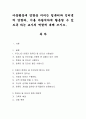  아동행동에 영향을 미치는 컴퓨터와 인터넷의 영향과, 이를 바람직하게 활용할 수 있도록 하는 교사의 역할에 대해 쓰시오. 1페이지