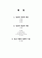 끊임없는 화산과 지진 그리고 온천의 나라 일본  2페이지