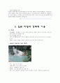끊임없는 화산과 지진 그리고 온천의 나라 일본  8페이지