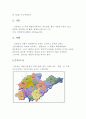 산동성의 인간과 자연  3페이지
