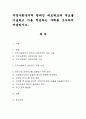 지역사회복지의 원리인 네트워크의 개요를 기술하고 이를 적용하는 사례를 조사하여 서술 1페이지