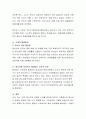 지난 1년간 청소년과 관련된 이슈를 정리해보고 가장 크게 대두된 이슈 주제, 혹은 본인이 관심있는 주제에 대해 설명하고 그 주제에 대한 자신의 견해를 기술 7페이지