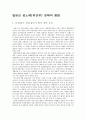 일본군 성노예(위안부) 문제의 쟁점(일본정부의법적책임 부인, 배상문제,한국정부의 입장, 법적성격, 역사적 맥락) 2페이지