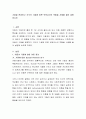 [사범/법학] 기질을 분류하고 각각의 기질에 따른 보육교사의 역할을 사례를 들어 설명 2페이지