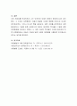 [사범/법학] 기질을 분류하고 각각의 기질에 따른 보육교사의 역할을 사례를 들어 설명 7페이지