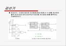 디지털회로설계이론_산술논리연산 5페이지