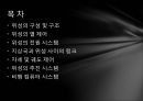 위성의 이해 2페이지
