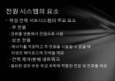 위성의 이해 8페이지