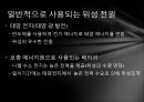 위성의 이해 9페이지
