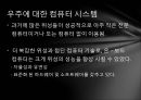 위성의 이해 19페이지