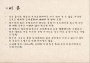 일본의 음식문화.ppt 3페이지