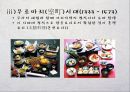 일본의 음식문화.ppt 7페이지