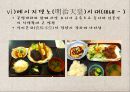 일본의 음식문화.ppt 10페이지