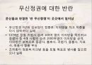 [한국사] 무신의 난.pptx 6페이지