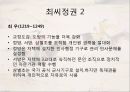 [한국사] 무신의 난.pptx 8페이지