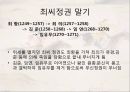 [한국사] 무신의 난.pptx 9페이지
