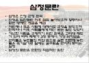 [한국사] 조선후기 농민의 민란.pptx 3페이지